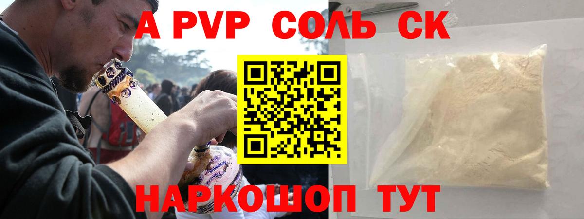 Alfa_PVP СК  Вход с VPN  A-PVP СК  где купить наркоту  A-PVP  Менделеевск  Alpha-PVP VHQ 