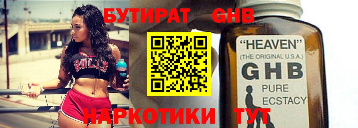 Менделеевск  БУТИРАТ BDO 33%  БУТИРАТ  Вход с VPN 