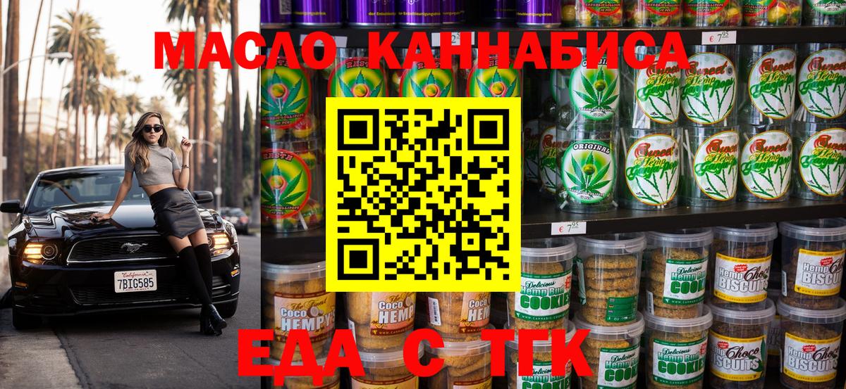 Менделеевск  Печенье с ТГК конопля  Вход с VPN 