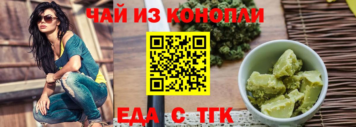 Еда ТГК марихуана Менделеевск