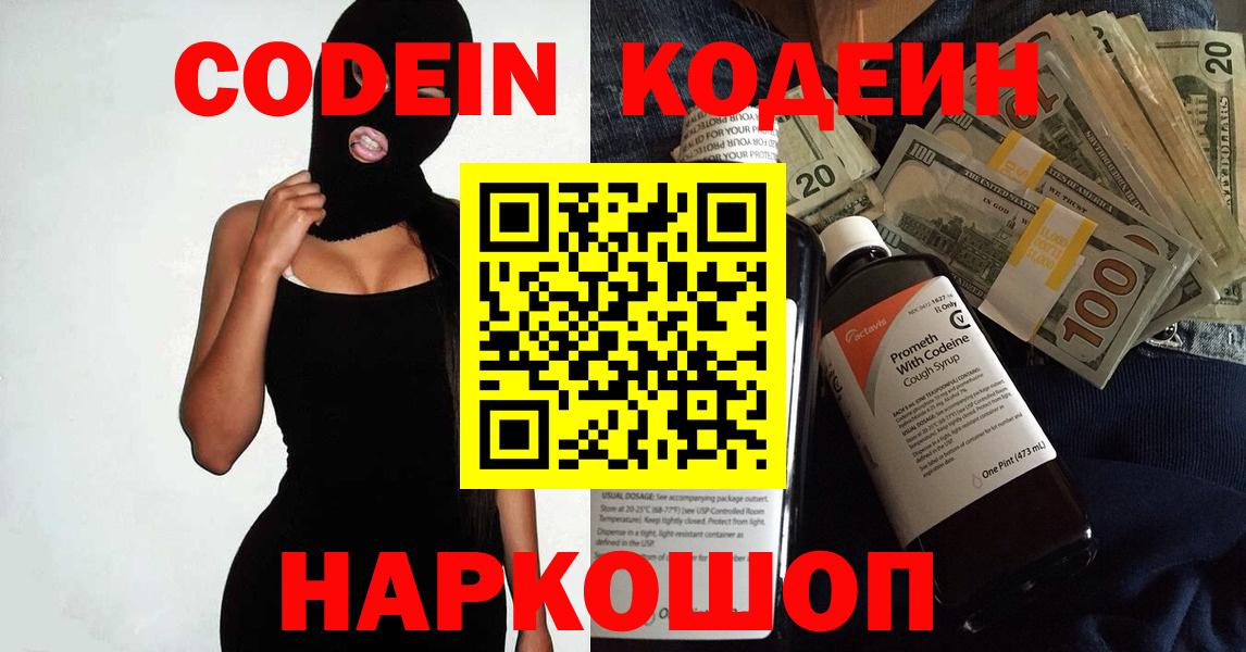 Кодеин Purple Drank Менделеевск