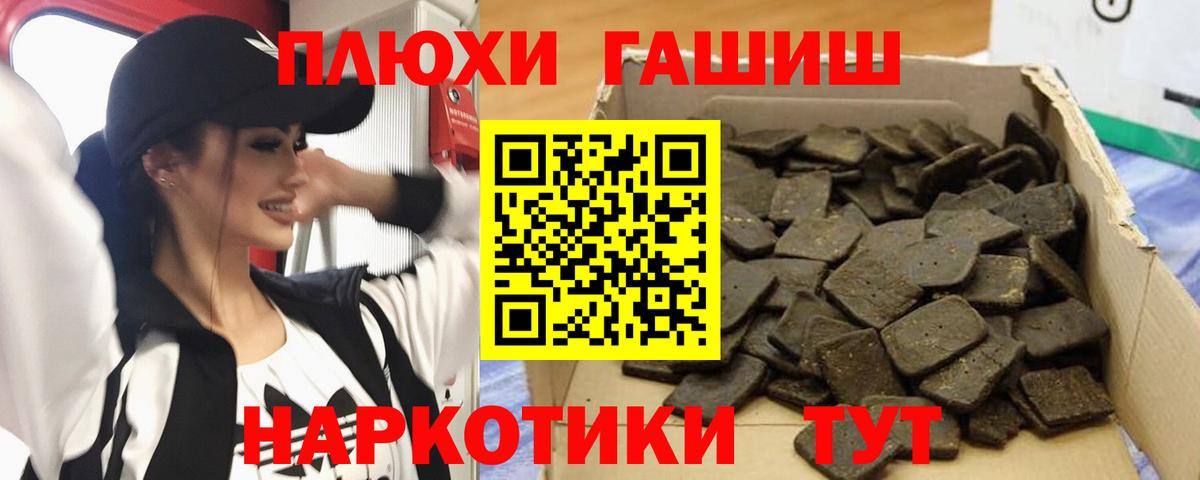ГАШИШ хэш  Вход с VPN  Менделеевск  Гашиш hashish 