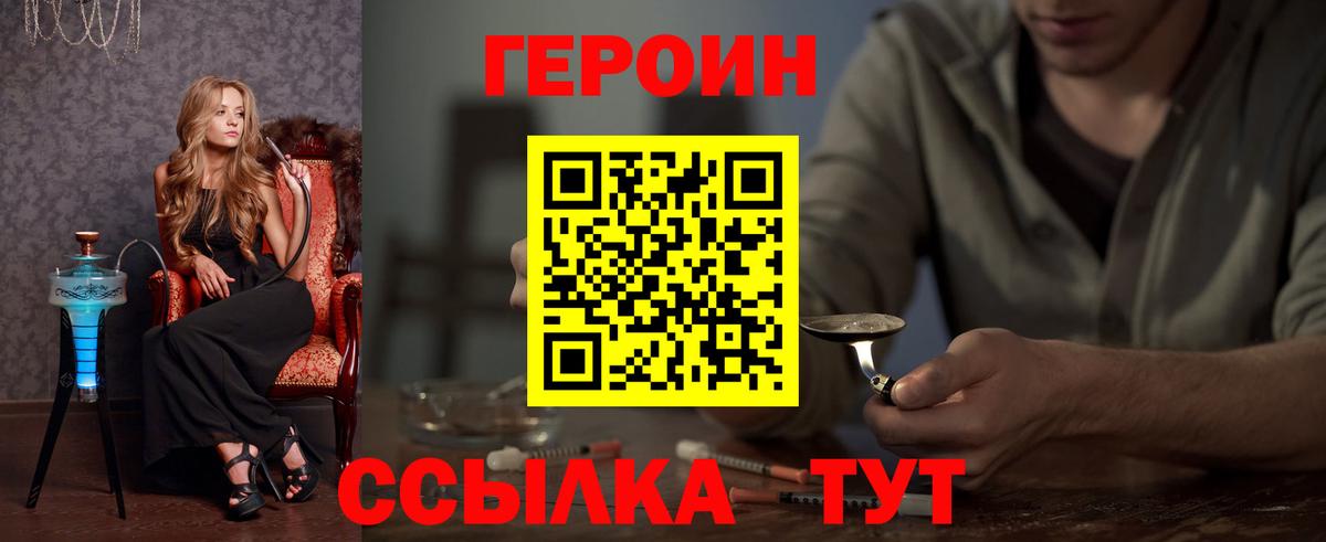 ГЕРОИН Афган  Вход с VPN  Героин  Менделеевск 
