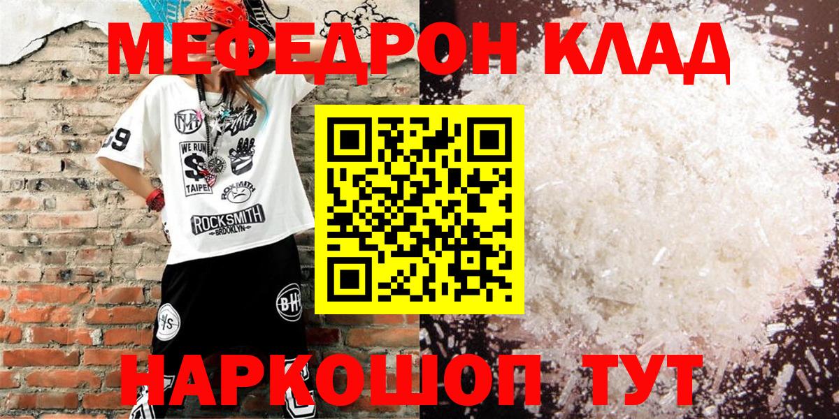 МЕФ мука  Мефедрон  ОМГ ОМГ ссылки  Вход с VPN  Менделеевск 