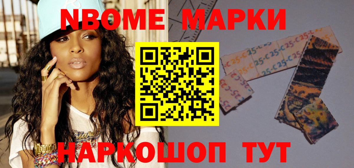 Марки NBOMe 1,5мг  Марки 25I-NBOMe  Марки NBOMe 1,5мг  Менделеевск  Вход с VPN 