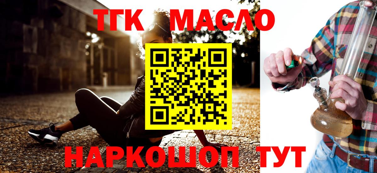 ТГК THC oil Менделеевск